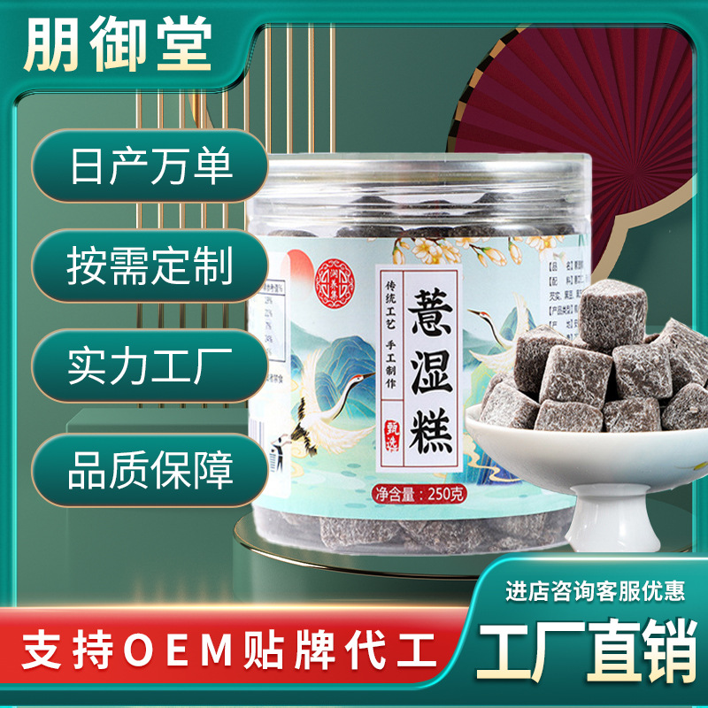 薏湿糕-每瓶都有 辐照灭菌 八珍糕芡实糕祛薏湿糕伏湿糕茯苓糕.jpg