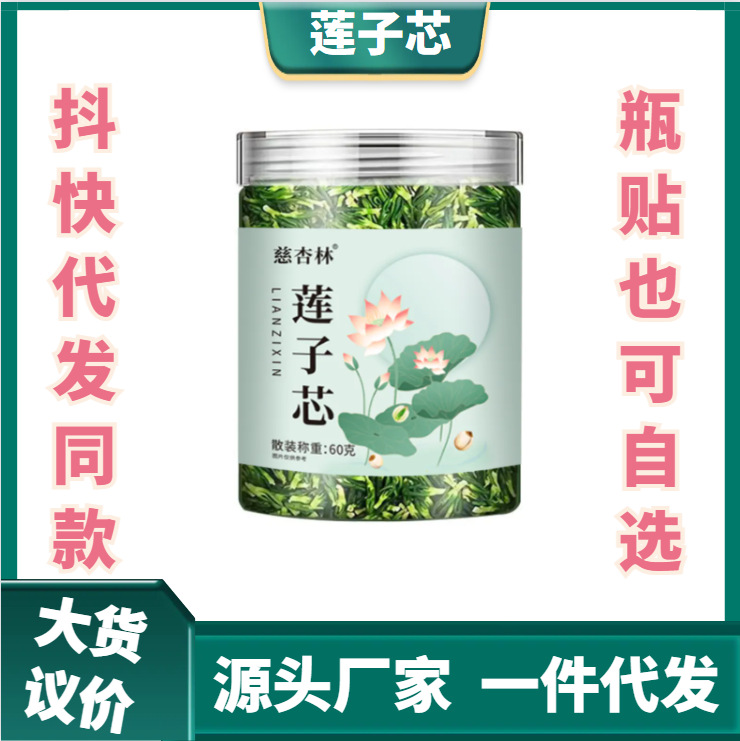 湖南莲子芯茶罐装60克规格全手工莲子心茶产地新货源头工厂.jpg