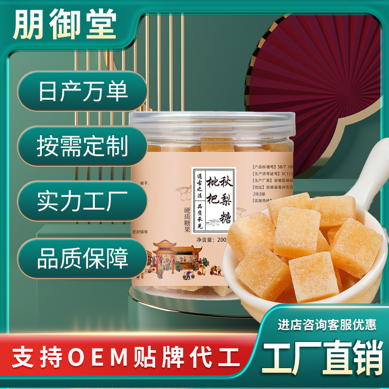 秋梨枇把糖200克手工糖甘草罗汉果支持 网红爆款急速出货.jpg