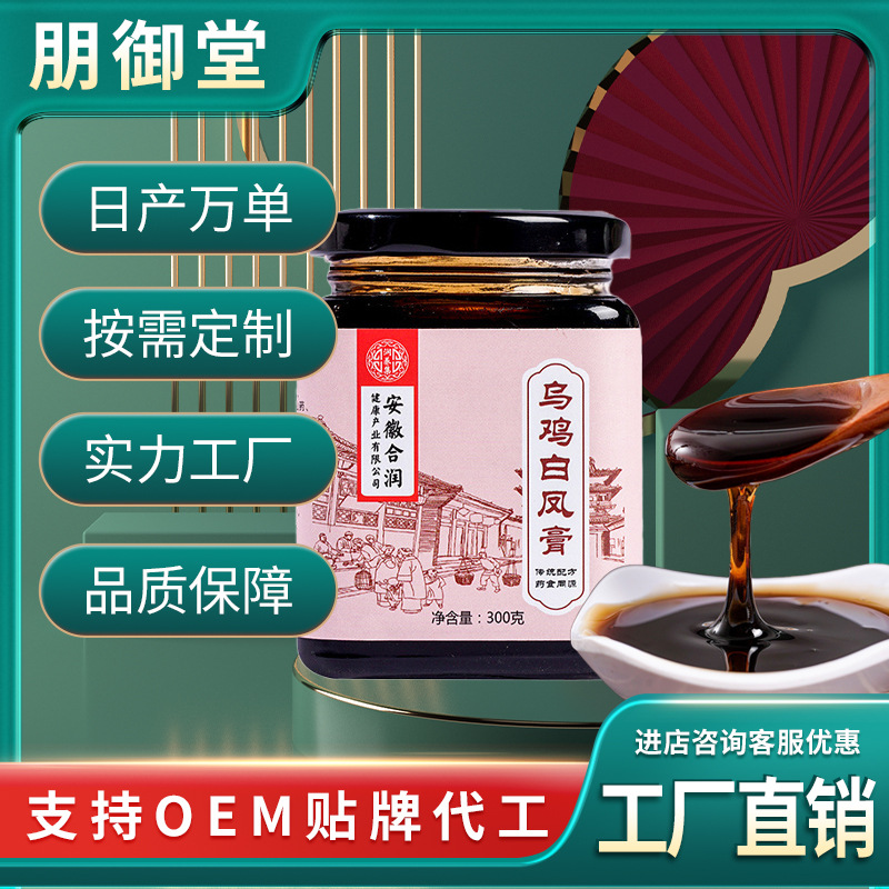 乌鸡白凤膏 300g女性滋补膏方 滋补膏滋 厂家货源膏剂.jpg