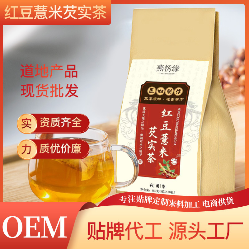 红豆薏米芡实茶 赤小豆组合型花草袋泡茶源头工厂花茶批发 养生茶.jpg