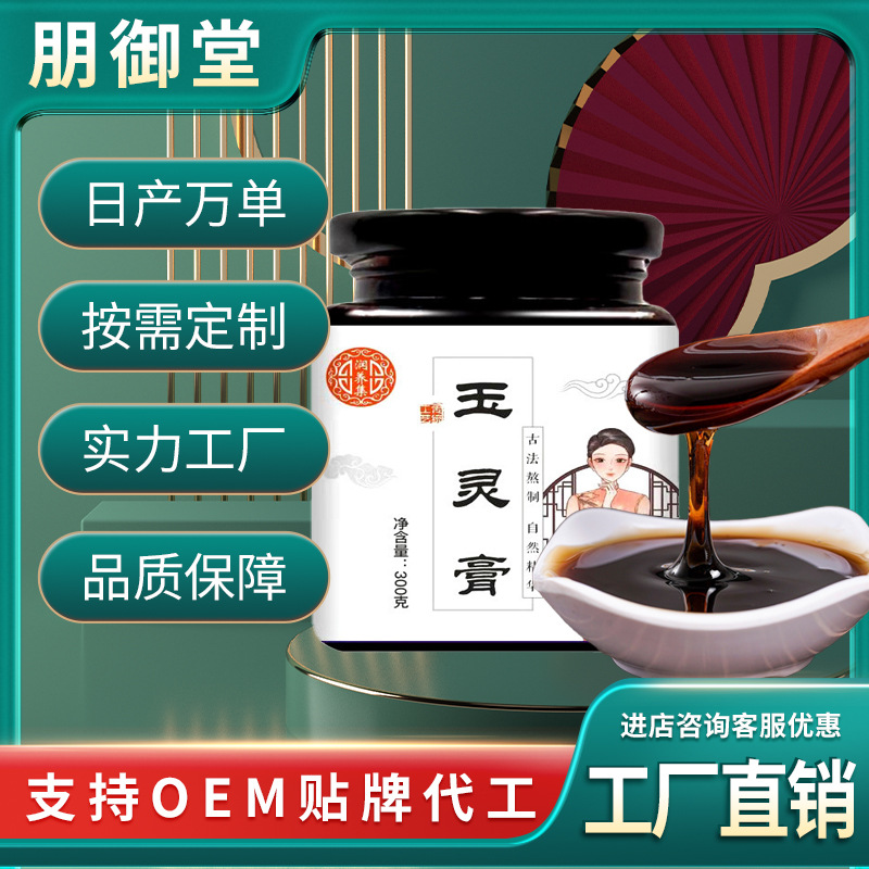 玉灵膏 熬制膏滋代加工膏方桂圆人参玉竹厂家加工.jpg