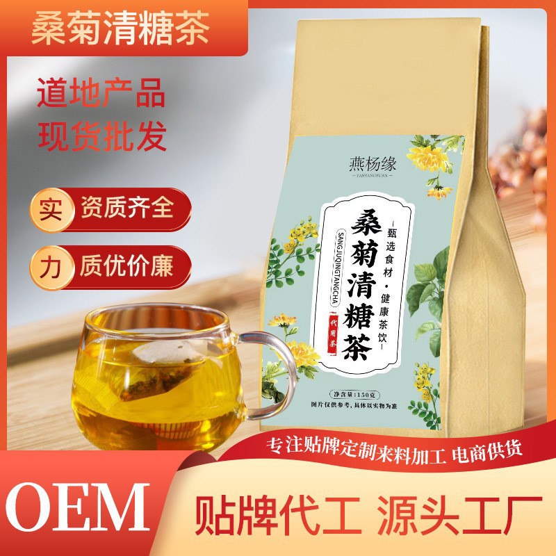 桑菊清糖茶 决明子橘皮组合花草袋泡茶厂家袋装花茶 批发养生茶.jpg