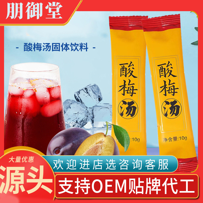 酸梅酸梅汤酸梅晶酸梅粉免煮固体饮料颗粒冲饮小包装源头工厂.jpg