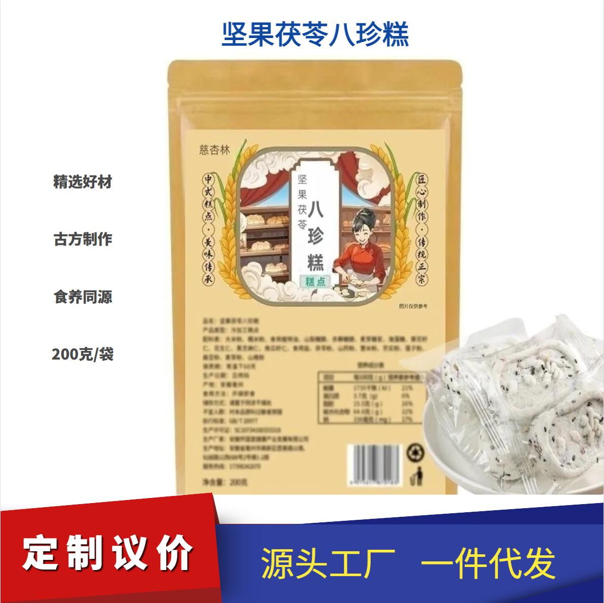 坚果茯苓八珍糕无蔗糖独立包装中式传统糕点直播同款办公休闲零食.jpg