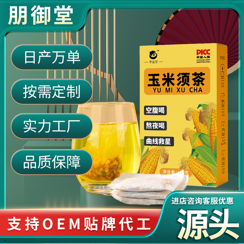 玉米须茶冲泡5g 30独立包正品无糖去熬湿夜苦荞茶花茶养生茶茶包.jpg