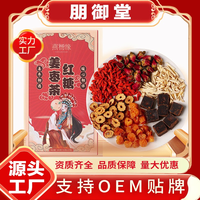 红糖姜枣茶黑糖桂圆红枣枸杞组花茶女人气血大姨妈黑糖姜茶批发.jpg
