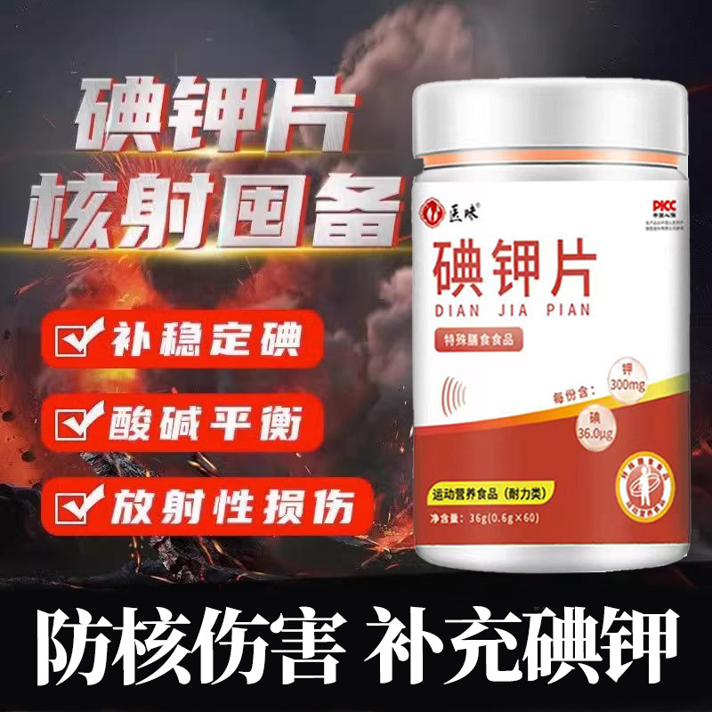 碘钾片特殊膳食压片糖果加强版代加工源头工厂厂家直供.jpg