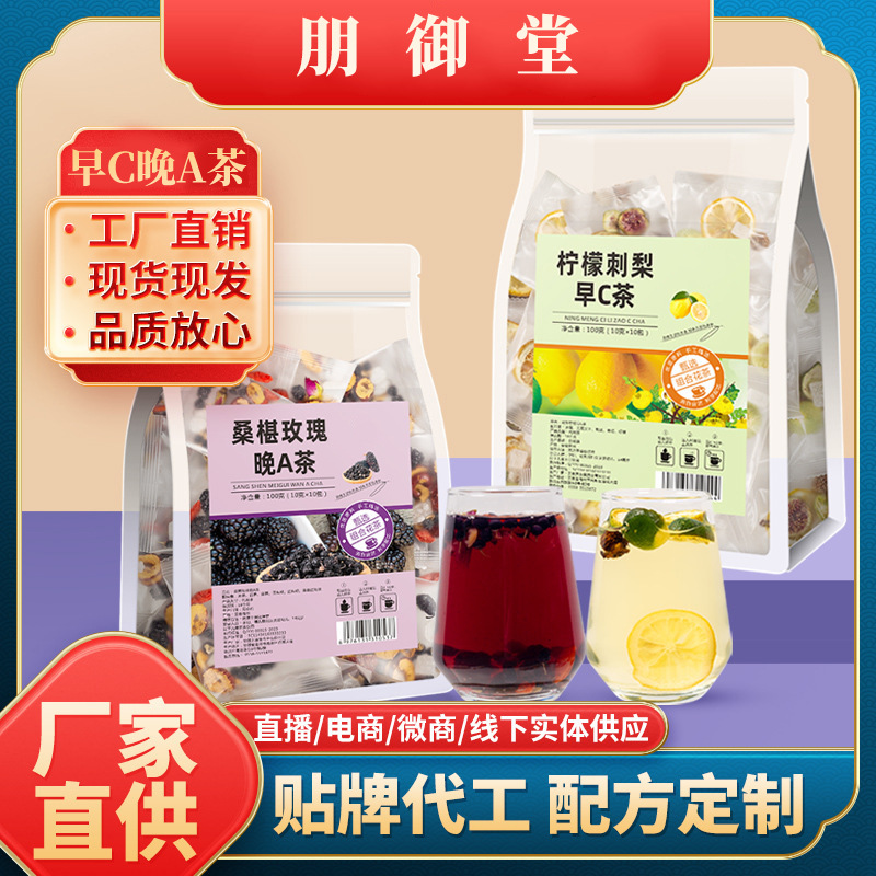 早C晚A茶 刺梨柠檬组合水果茶袋泡茶桑葚玫瑰养生茶 厂家批发花茶.jpg