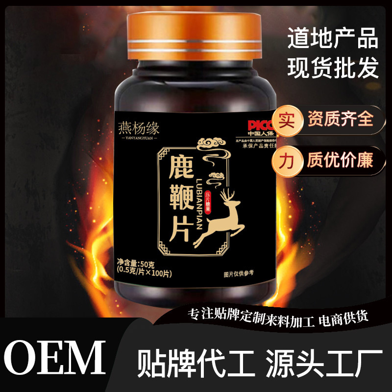 朋御堂鹿鞭片人参枸杞黄精男性成人压片糖果药食同源咀嚼片.jpg