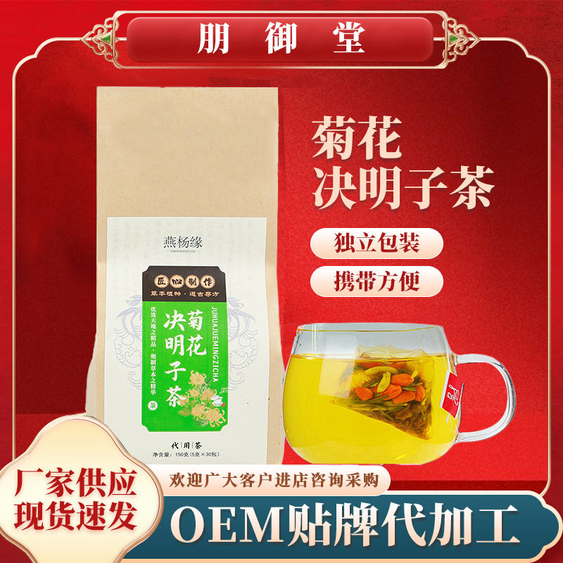菊花决明子茶 养生袋泡茶金银花枸杞组合花草茶牛蒡根花茶 批发.jpg