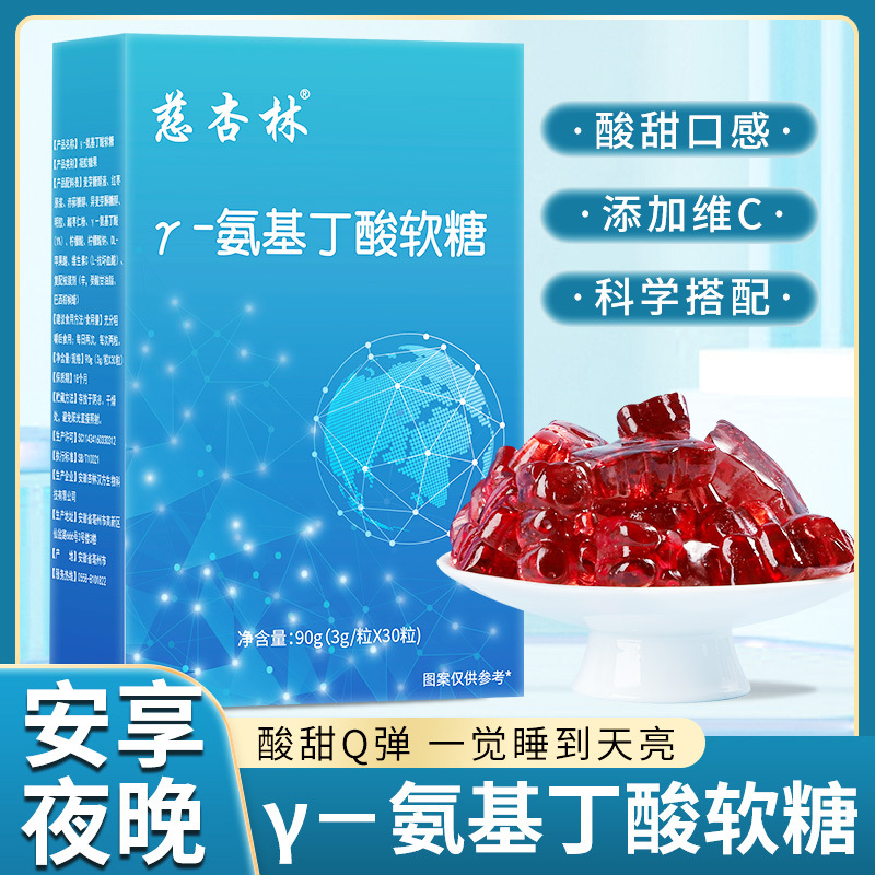 γ-氨基丁酸软糖儿童好睡眠软糖小熊软糖厂家办公室小零食代发快.jpg