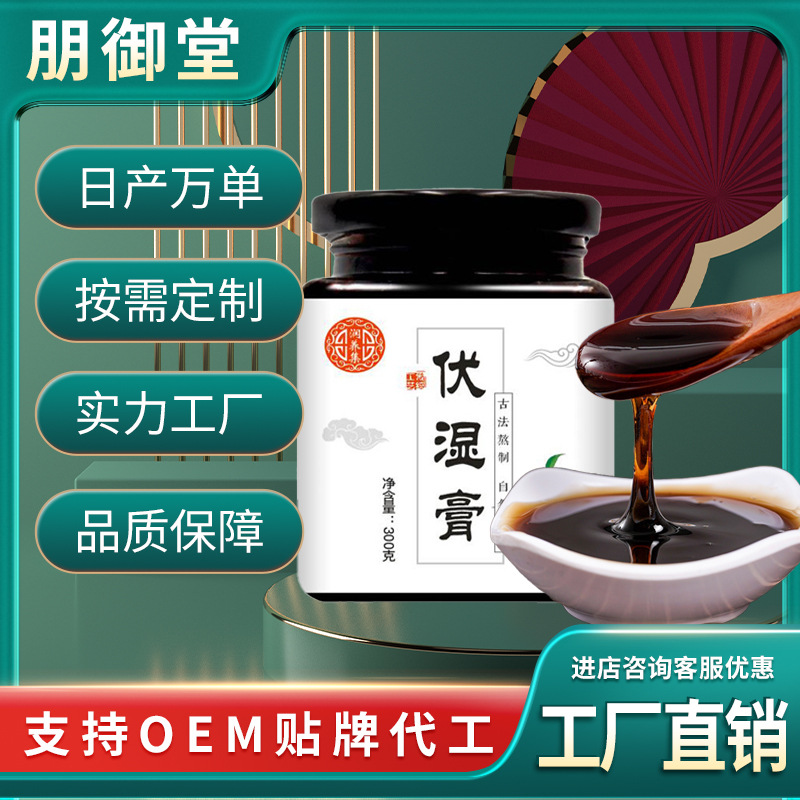 伏湿膏300g 红豆薏苡仁芡实茯苓薏湿膏 膏滋膏方源头厂家.jpg