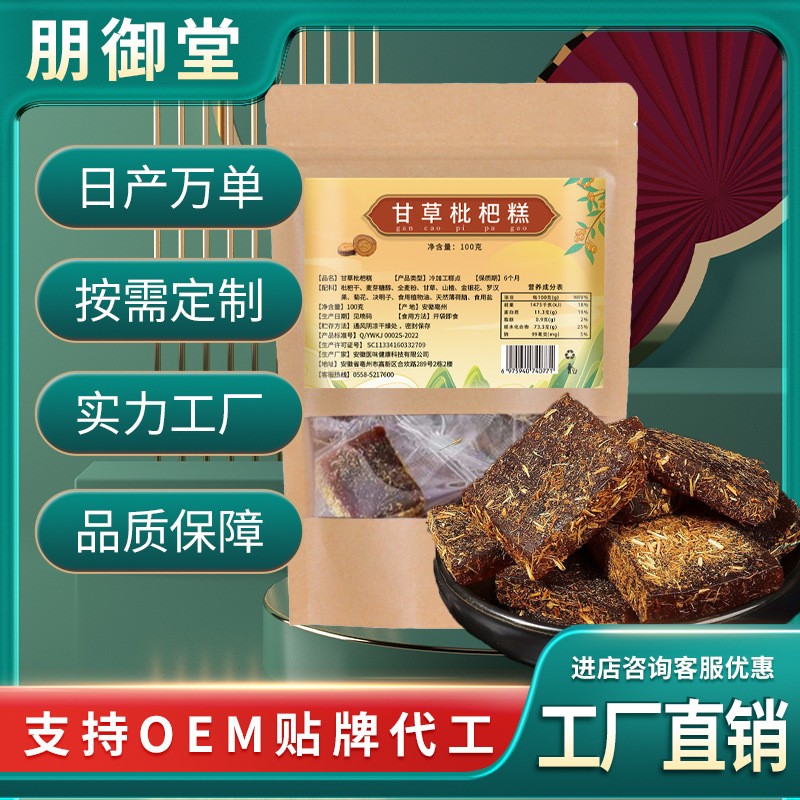厂家直供甘草枇杷糕100g袋 养生网红零食糕点滋润养护咽喉甘甜.jpg