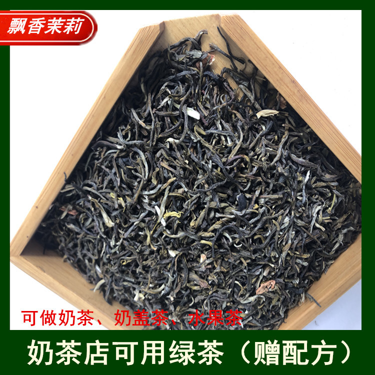 茉莉绿茶奶绿奶盖茶水果茶茶叶奶茶店餐饮店专用[飘香茉莉].jpg