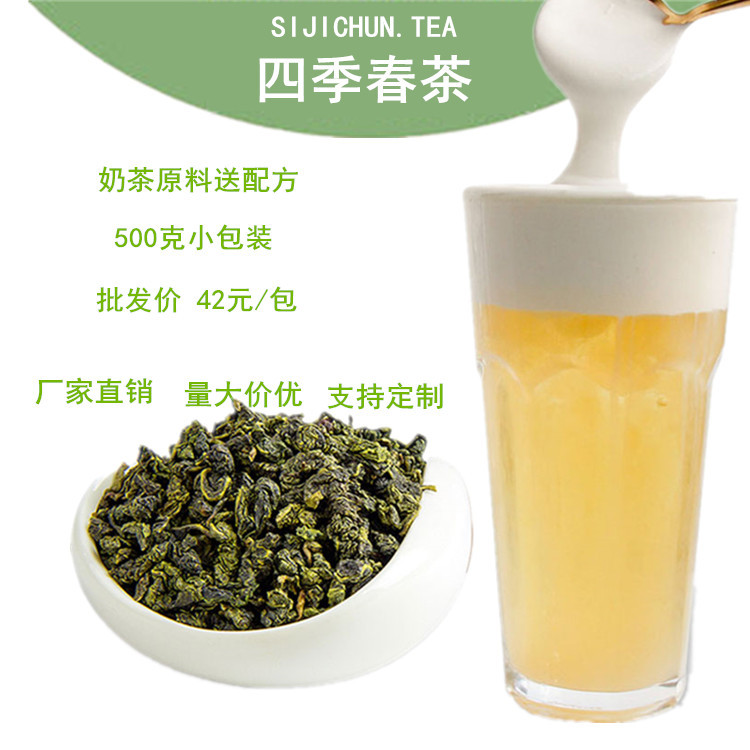 厂家直供高山乌龙四季春茶水果茶奶茶店适用茶叶原料批发.jpg