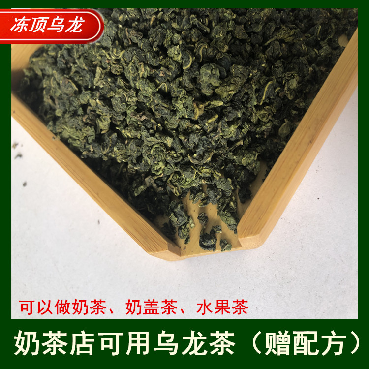 高山乌龙青茶冻顶乌龙茶奶茶店制作奶盖茶茶叶500g.jpg