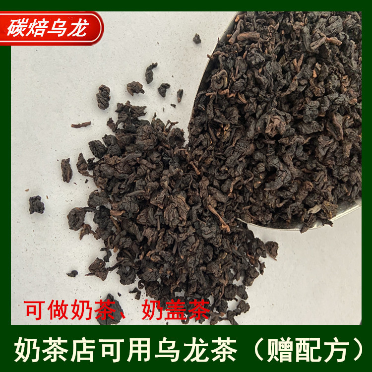 炭焙乌龙奶茶烤奶茶奶盖茶奶茶店原料批发500g.jpg