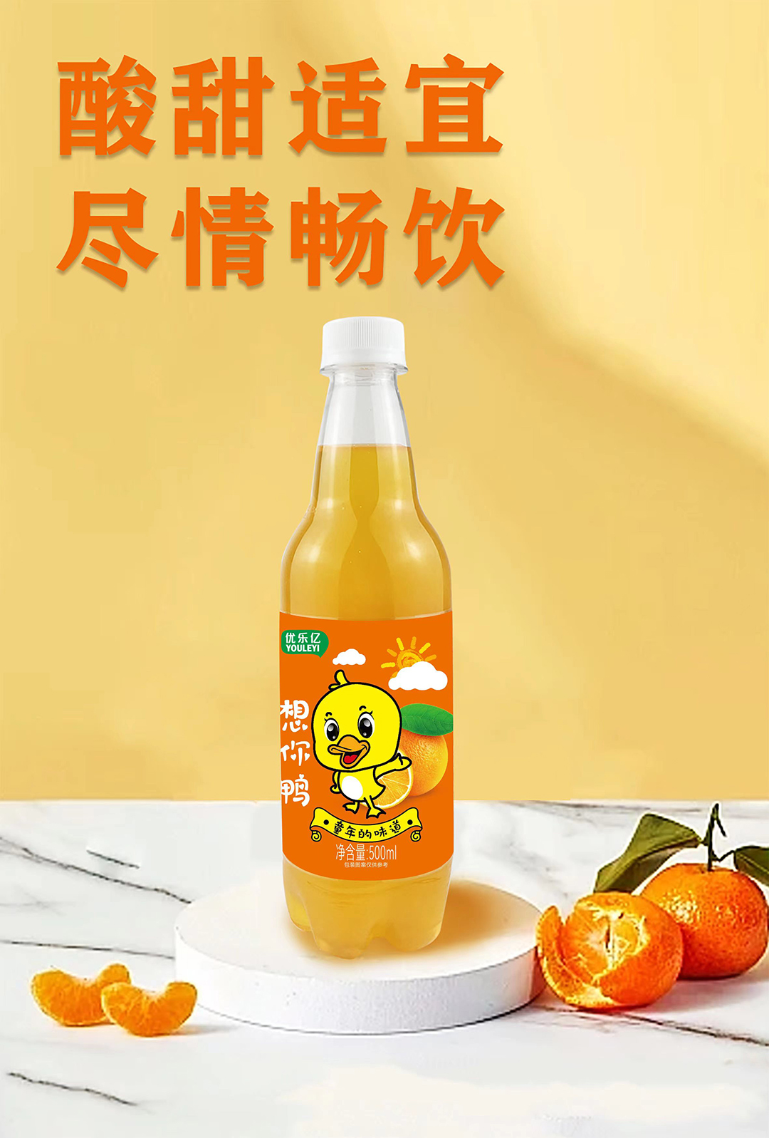 优乐亿果味汽水.jpg