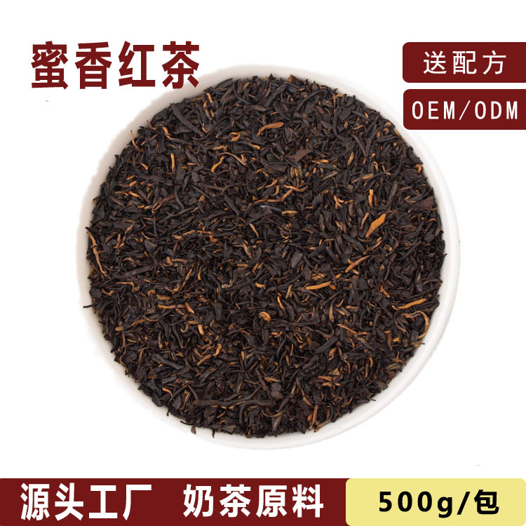 蜜香红茶奶茶店适用红茶奶盖茶水果茶奶茶茶叶厂家批发.jpg