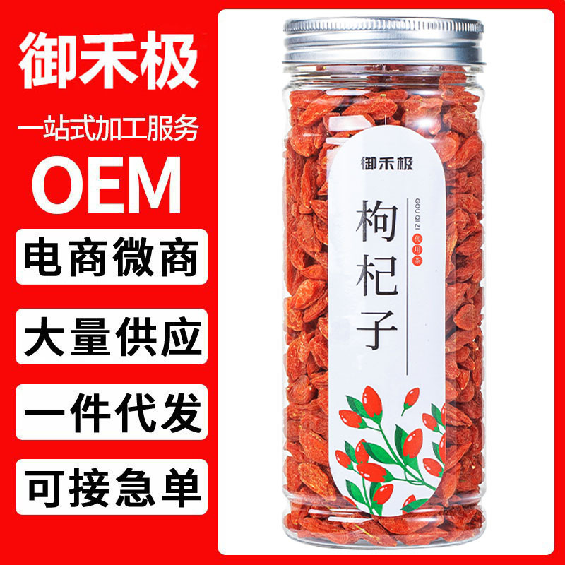 宁夏红枸杞150g 罐装 药食同源 泡茶组合茶批发 瓶装花草茶代发.jpg