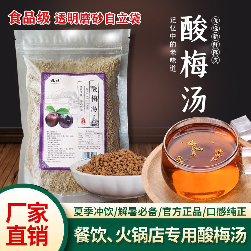 厂家批发酸梅汤固体饮酸梅粉山楂乌梅老北京酸梅汤原料包凉茶代发.jpg