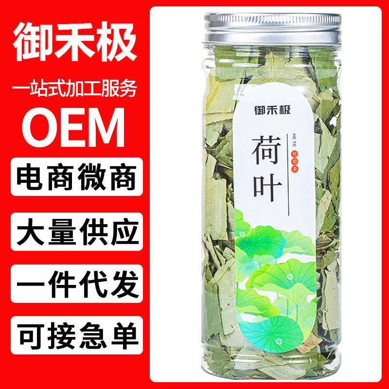御禾极 荷叶茶罐装20g干荷叶厂家直供O EM贴 牌一件代发批发.jpg
