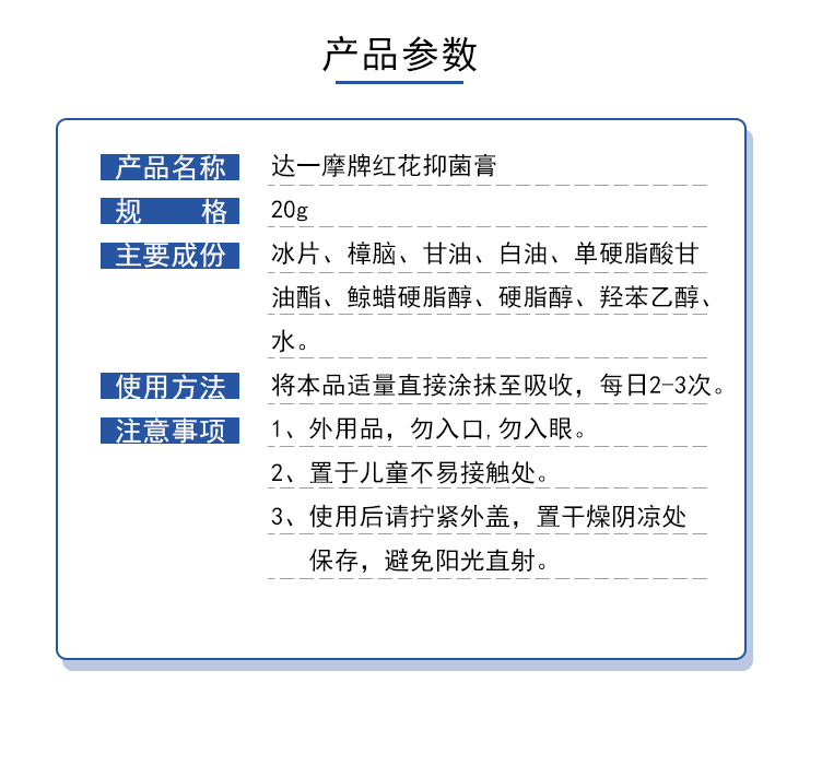 达一摩红花抑菌膏 (9).jpg