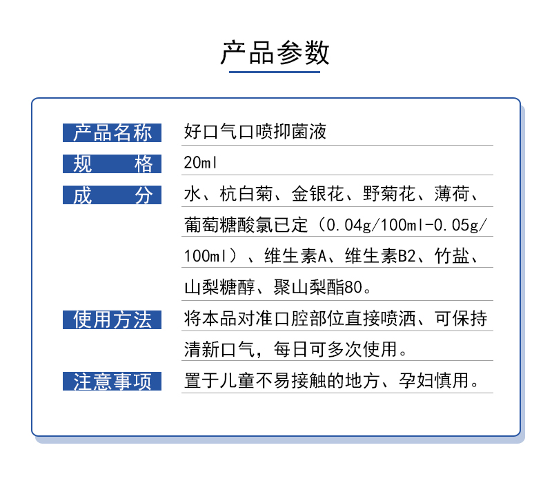 好口气口喷抑菌液 (7).jpg