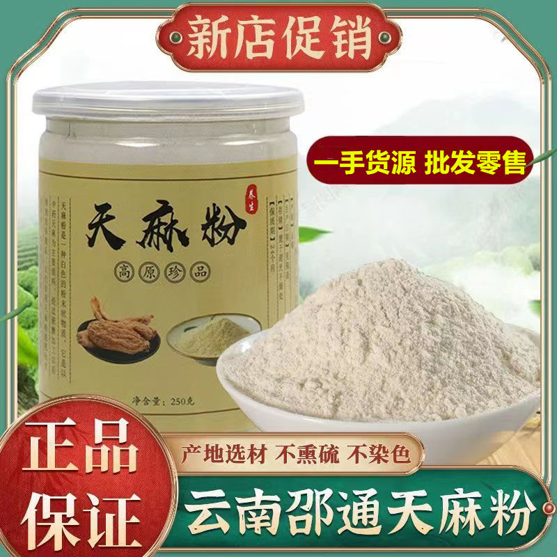 中药材天麻粉500g云南昭通干货天麻片细粉瓶装产地量大从优新包邮.jpg