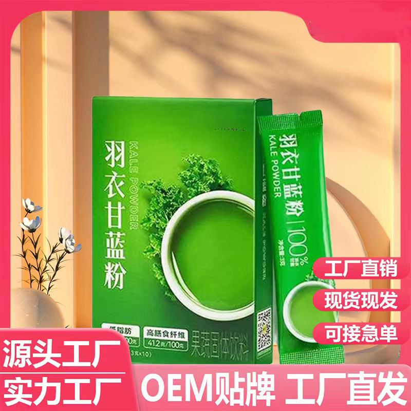 雨衣甘蓝粉食品级蔬菜粉果蔬青汁粉螺旋藻蔬菜膳食纤维工厂直发.jpg