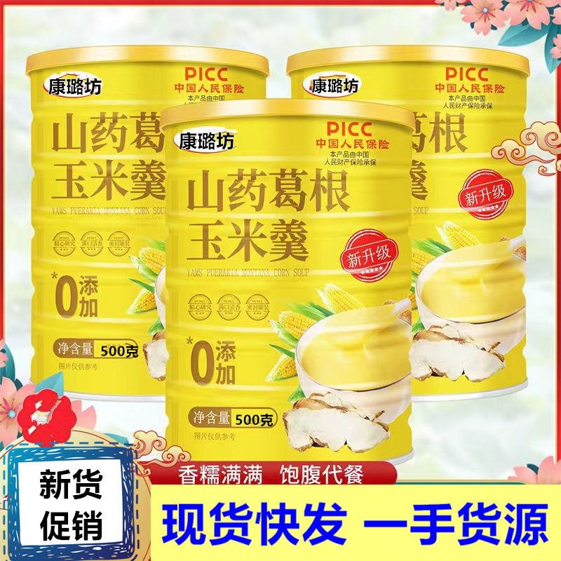 山药葛根玉米糊味初色玉米糊粉500g营养粥原味早餐冲饮代餐.jpg