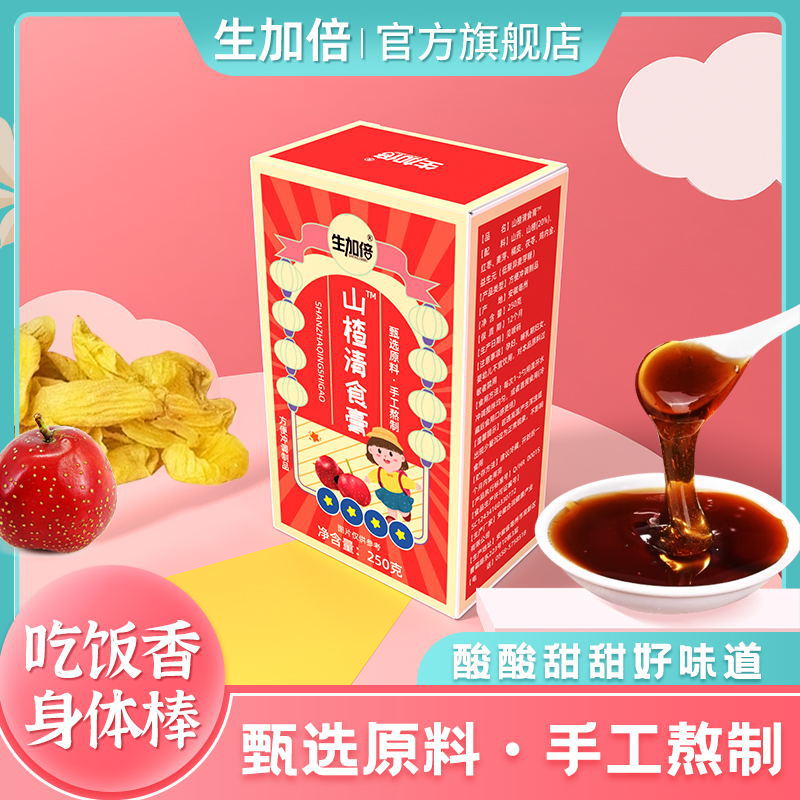 【生加倍】山楂清食膏一天2次 宝宝爱吃饭 妈妈更放心 配料安.jpg