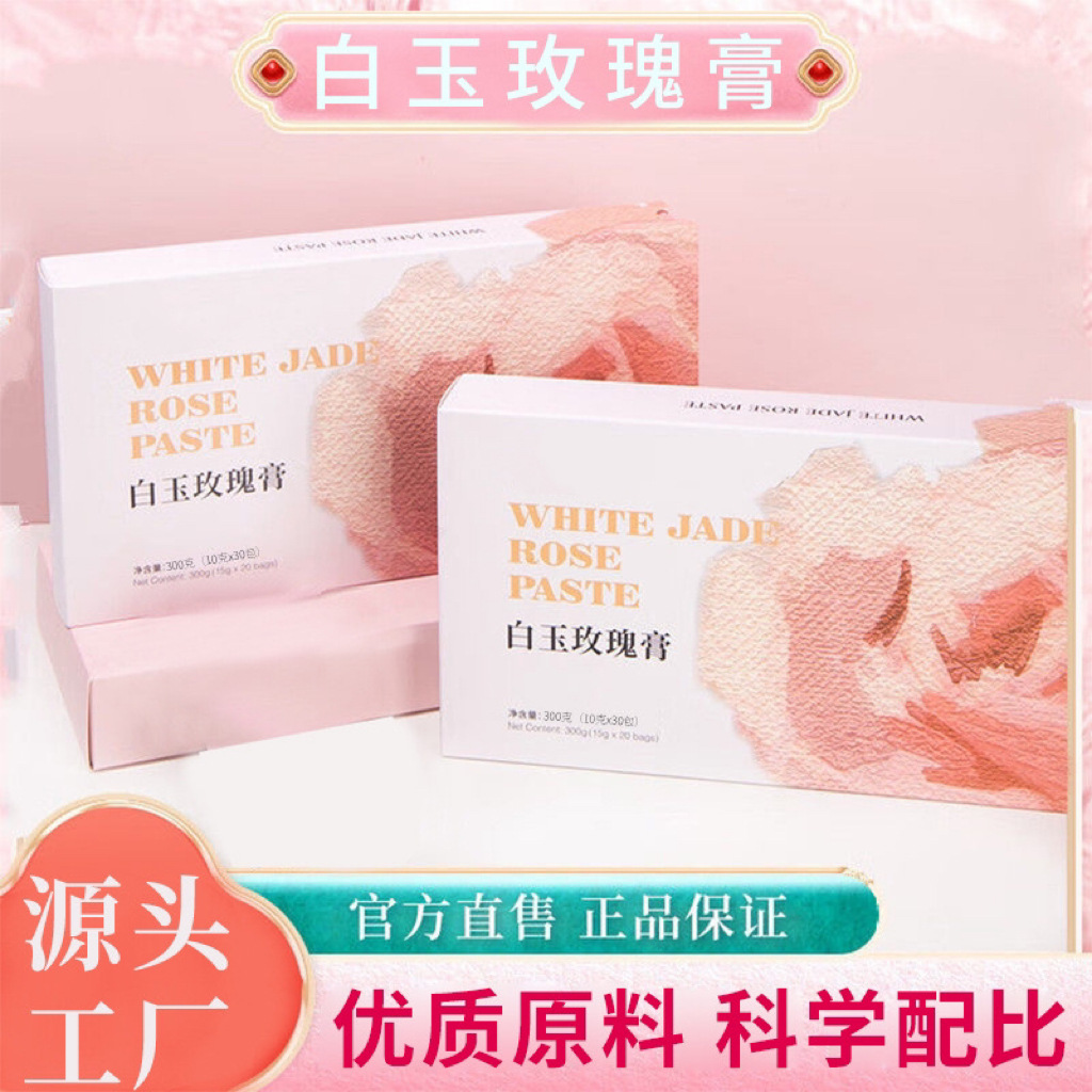 白玉玫瑰膏正品全身焕亮肌肤传统养生古法熬制泡水袋装玫瑰白玉膏.jpg