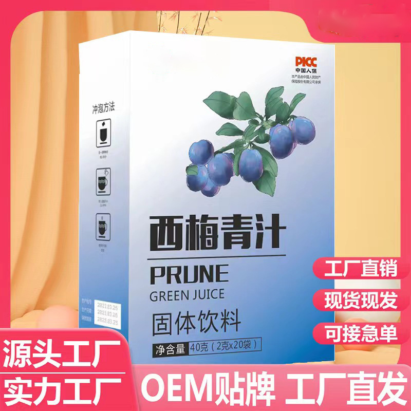 直播同款西梅清汁膳食纤维固体饮料 代发西梅粉青汁批发代发.jpg