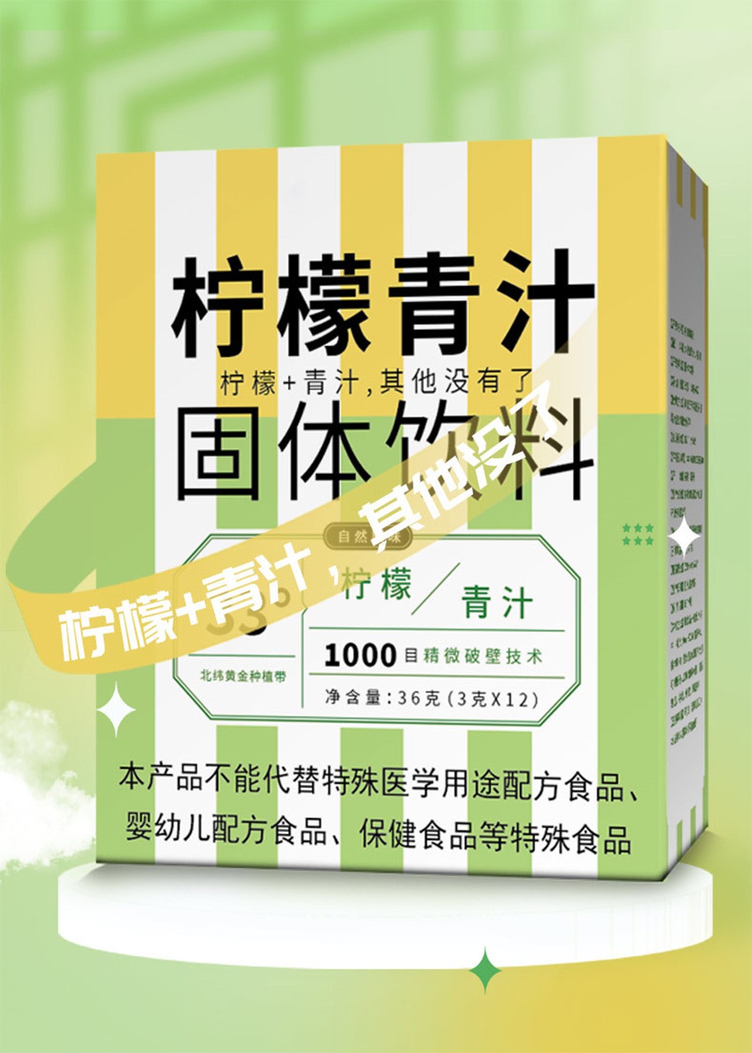 柠檬青汁膳食纤维固体饮料 大麦青汁粉 柠檬固体饮料拿货代发.jpg