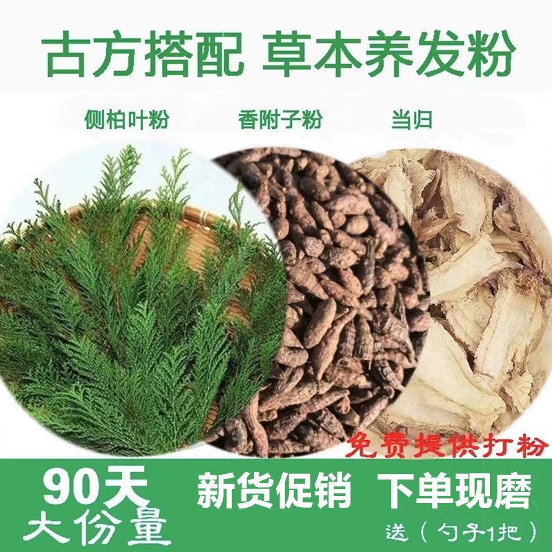 【抖音同款】四姐专属秦岭生阴香附子侧柏叶当归免费打粉一份800g.jpg