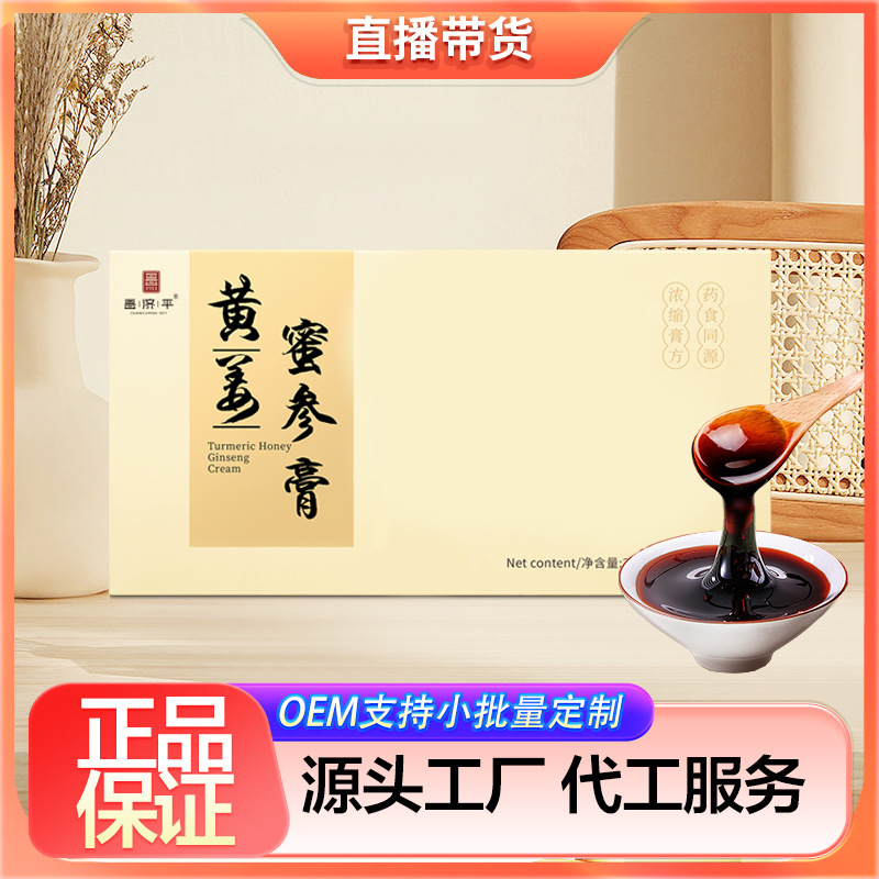 黄姜蜜参膏甄选原材料提取匠心品质匠心制造源头工厂代发.jpg