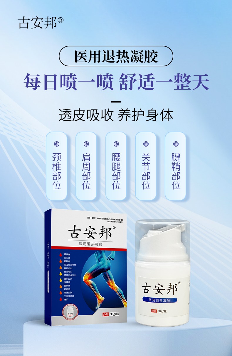 古安邦退热凝胶详情改_01.jpg