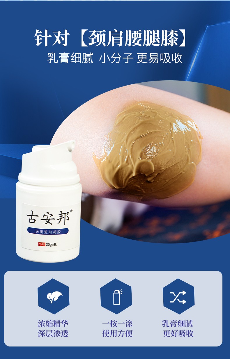 古安邦退热凝胶详情改_05.jpg
