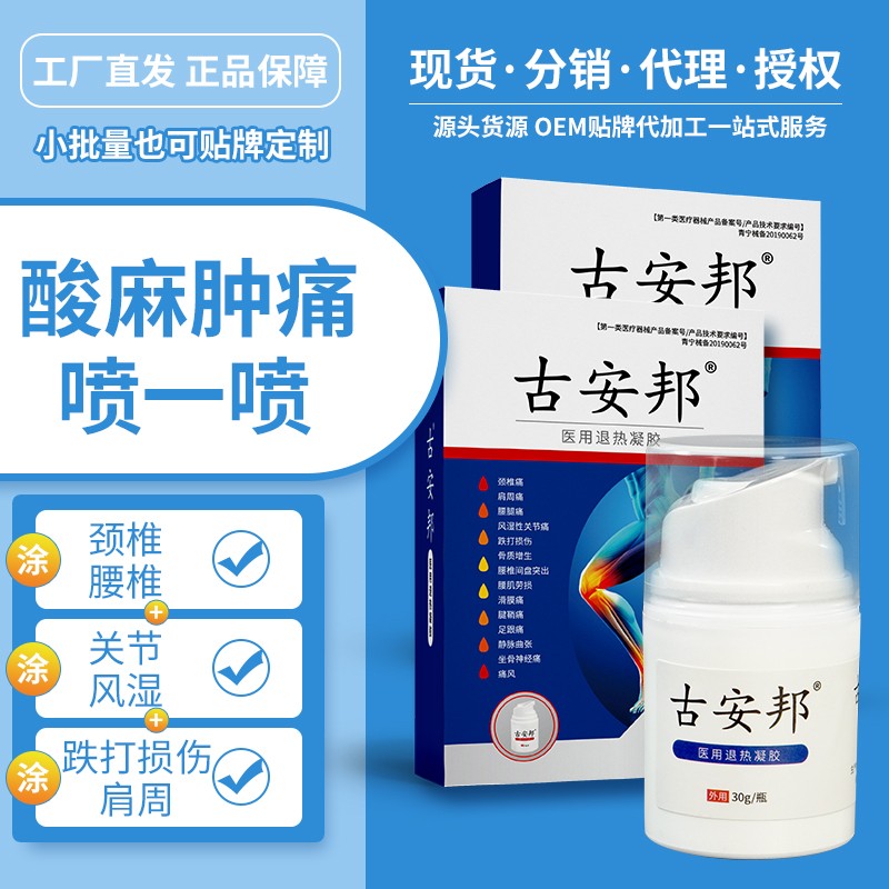 古安邦退热凝胶哪里有代加工-专业古安邦退热凝胶oem代加工实力大厂