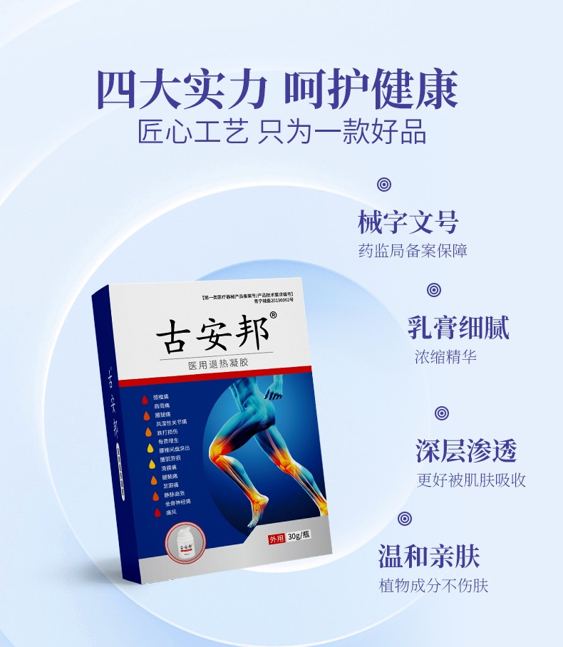 古安邦退热凝胶详情改_03.jpg
