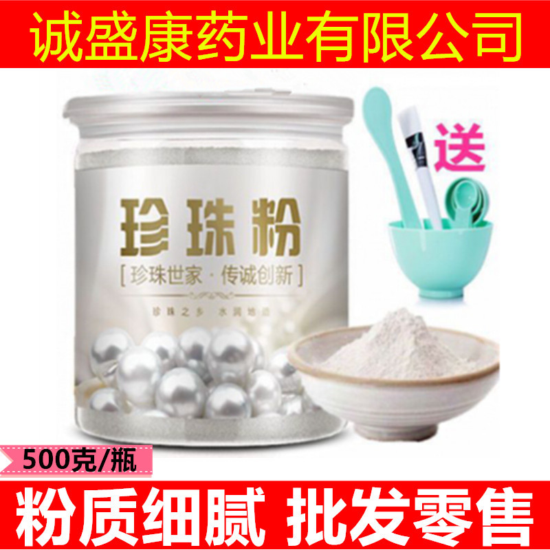 冲销量瓶装新货珍珠粉细粉淡水珍珠珍珠500g一手货源批发零售包邮.jpg