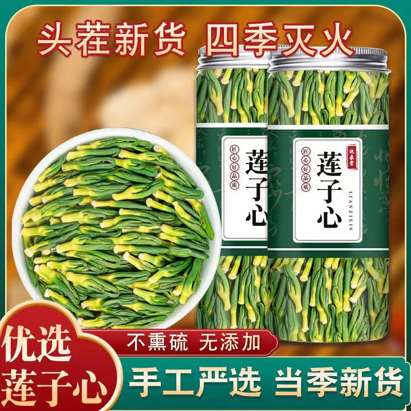 莲子心茶瓶装淡竹叶正品莲子芯茶新货莲芯绞股蓝金银花茶批发零售.jpg