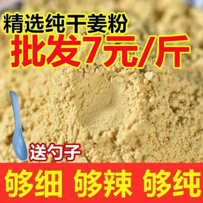 干姜粉代磨粉源头厂家一手货源粉质细腻品质保障现货可批量大价优.jpg