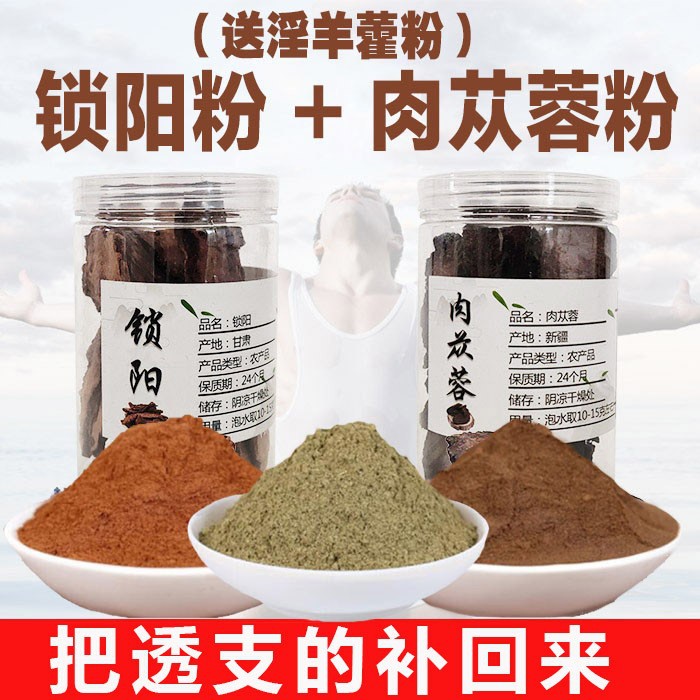 肉苁蓉粉锁阳粉淫羊藿粉600g正品泡茶非野生中药材新包邮批发零售.jpg