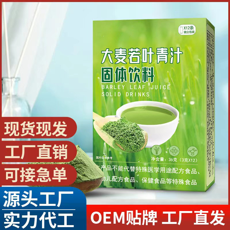 大麦若叶青汁 青汁代餐粉大麦苗粉 膳食纤维食品固体饮料批发.jpg