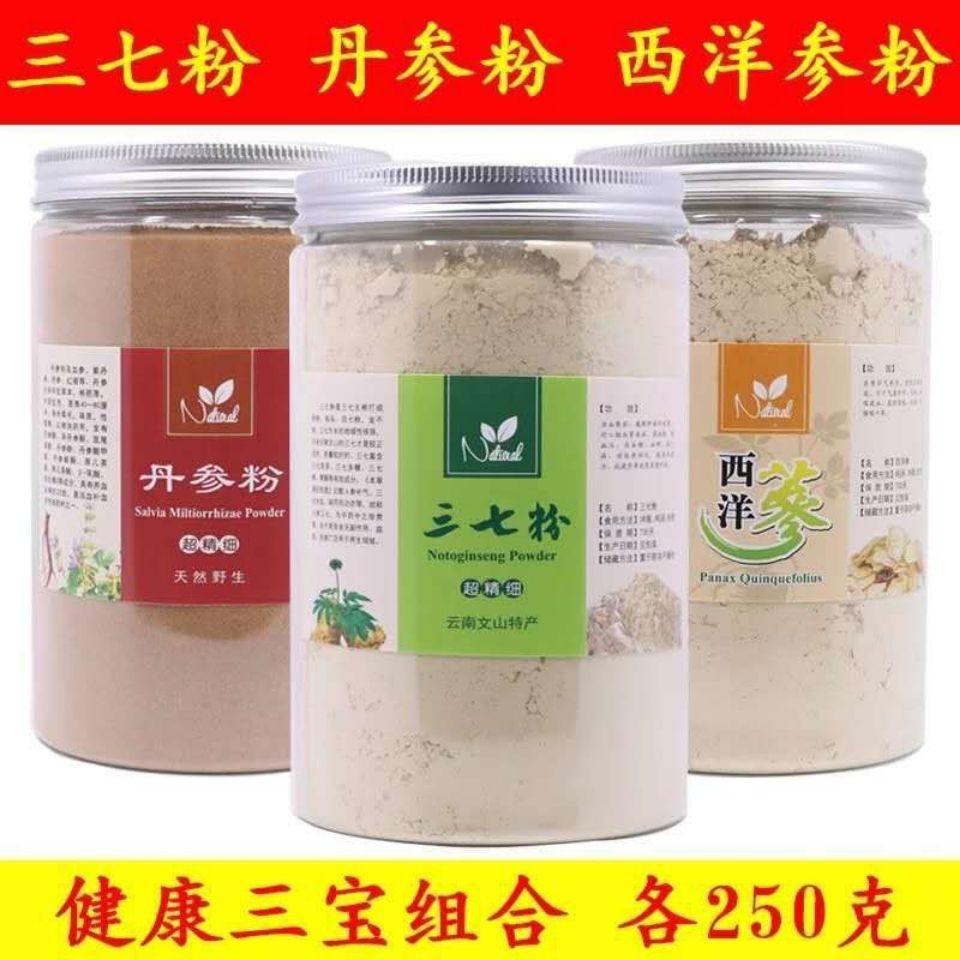 三七粉正宗文山三七粉野生丹参粉山楂粉西洋参粉三宝粉健康组合.jpg