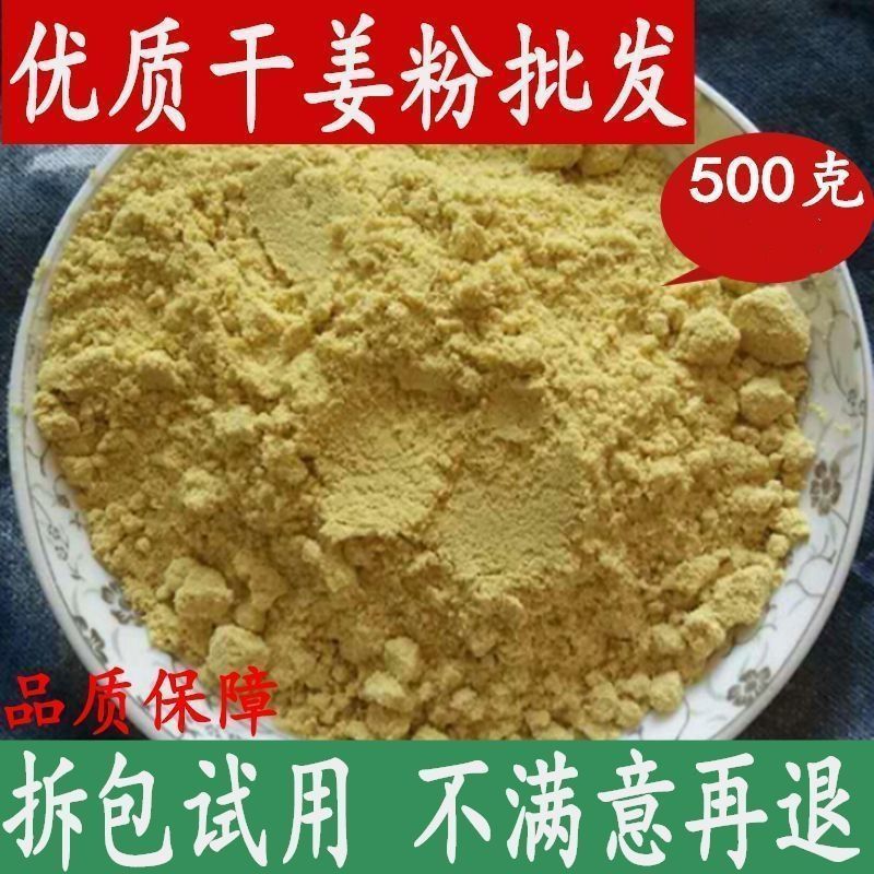 云南干姜粉生姜粉小黄姜粉食用药用泡脚姜茶一手货源批发零售500g.jpg