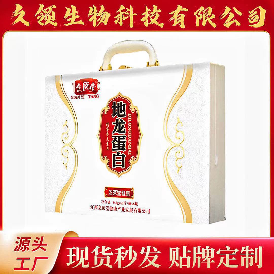 地龙蛋白片压片糖果皮箱礼盒北冬虫夏草牡蛎肽蜂王胎蛹虫草玛咖片.jpg